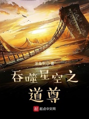 吞噬星空之道尊